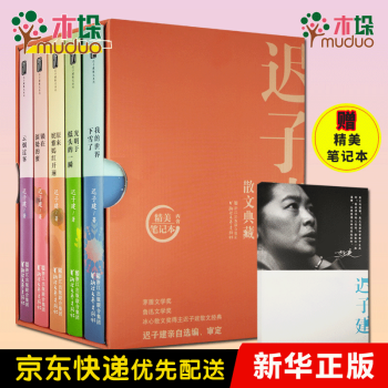 遲子建散文典藏 遲子建散文典藏