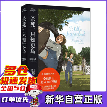 殺死一只知更鳥(niǎo) 殺死一只知更鳥(niǎo)