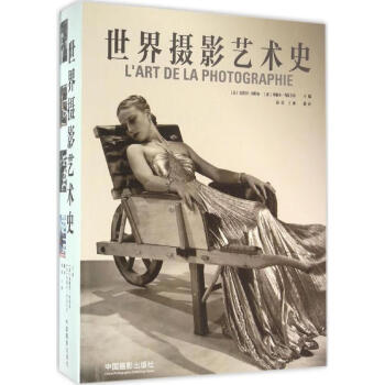 世界攝影藝術(shù)史 世界攝影藝術(shù)史
