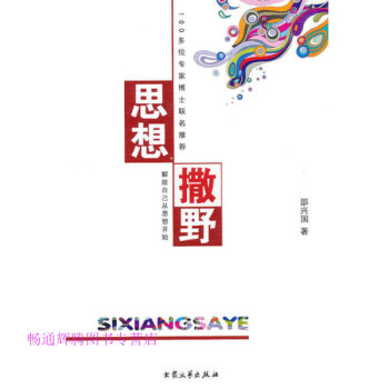 思想撤野邵興國 思想撤野邵興國