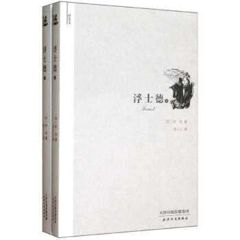 譯美文:浮士德 譯美文:浮士德