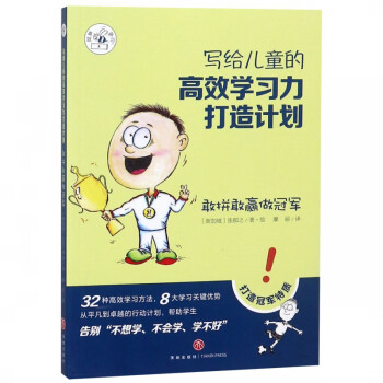 敢拼感贏做冠軍 敢拼感贏做冠軍