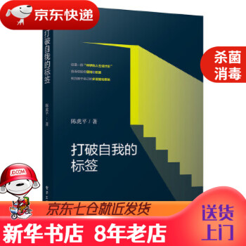 打破自我的標簽