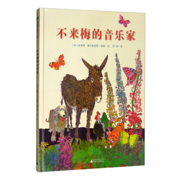 不來梅的音樂家