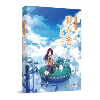 我不會給你寫信