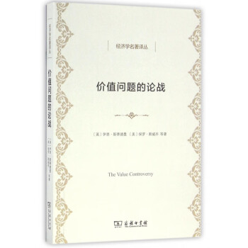 價值問題的論戰 價值問題的論戰