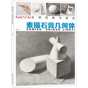 素描石膏幾何體