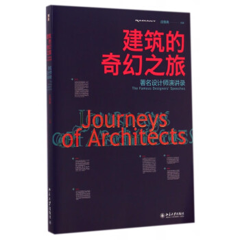 建筑的奇幻之旅