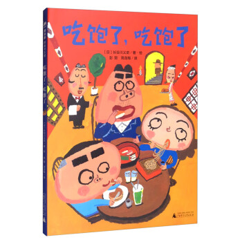 吃飽了,吃飽了