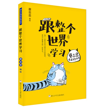跟整個世界學習