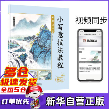 小寫意技法教程