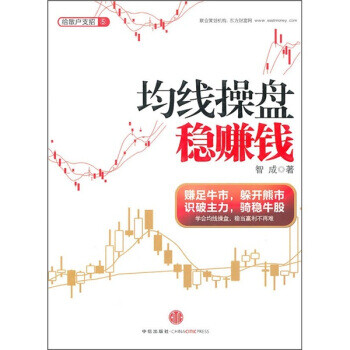 均線操盤穩賺錢