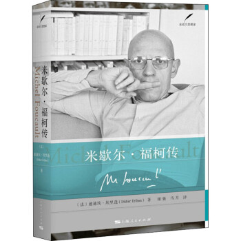 米歇爾福柯傳