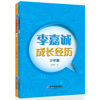 李嘉誠成長經(jīng)歷 李嘉誠成長經(jīng)歷