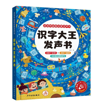 識字大王發聲書 識字大王發聲書