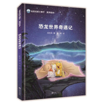 恐龍世界奇遇記