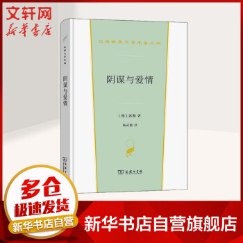 陰謀與愛情圖書