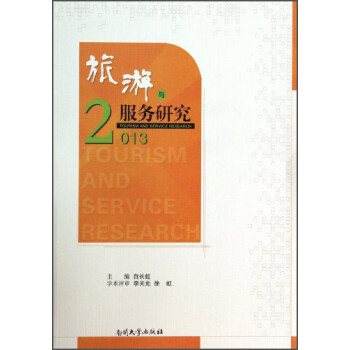 旅游與服務研究 旅游與服務研究