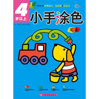 小手涂色：完美