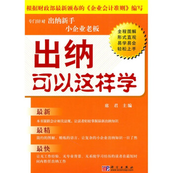 出納可以這樣學(xué) 出納可以這樣學(xué)