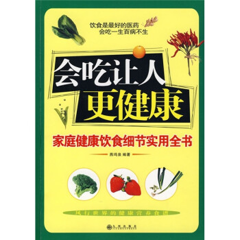 會吃讓人更健康