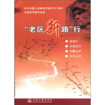 “老區(qū)新路”行