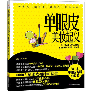 單眼皮美妝起義