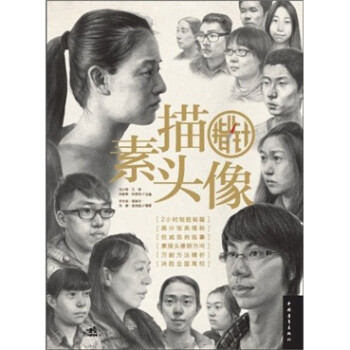 素描頭像指北針 素描頭像指北針