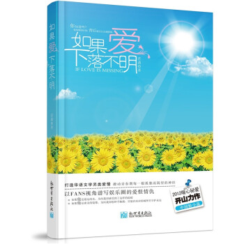 如果愛下落不明 如果愛下落不明