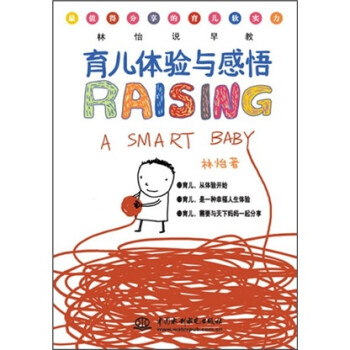 育兒體驗與感悟 育兒體驗與感悟