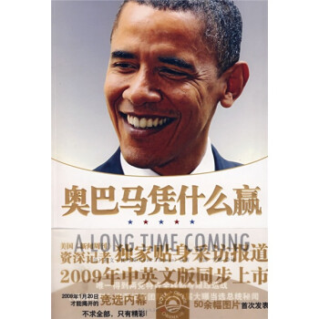 奧巴馬憑什么贏 奧巴馬憑什么贏