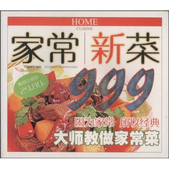 家常新菜999 家常新菜999