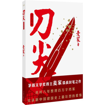 刀尖:刀之陰面 刀尖:刀之陰面