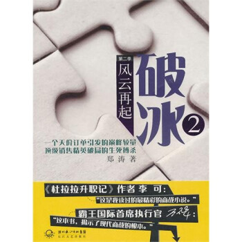 破冰:風云再起 破冰:風云再起