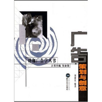 廣告策劃與創(chuàng)意