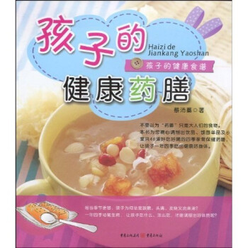 孩子的健康藥膳 孩子的健康藥膳