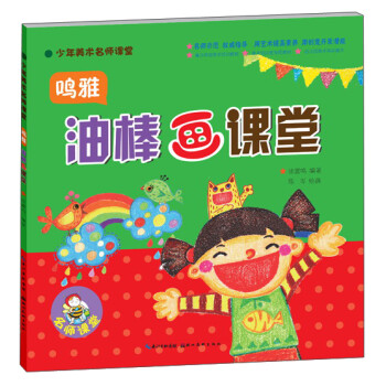 鳴雅油棒畫課堂 鳴雅油棒畫課堂