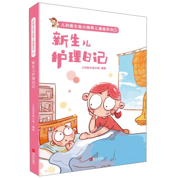 新生兒護(hù)理日記