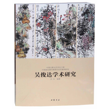 吳俊達(dá)學(xué)術(shù)研究 吳俊達(dá)學(xué)術(shù)研究