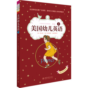 美國幼兒英語3 美國幼兒英語3