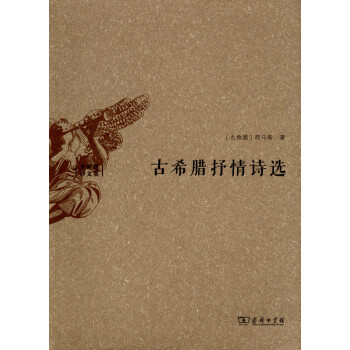 古希臘抒情詩(shī)選