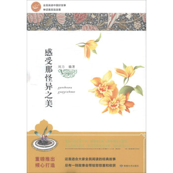 感受那怪異之美 感受那怪異之美