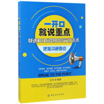 一開口就說重點(diǎn) 一開口就說重點(diǎn)