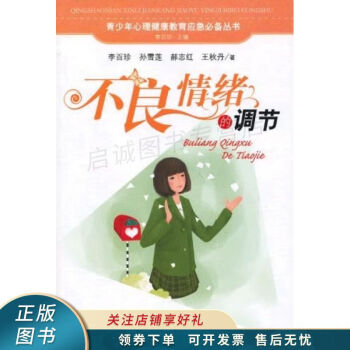 不良情緒的調節