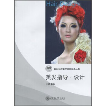 美發指導設計