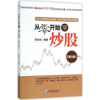 從零開始學(xué)炒股