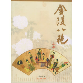 金陵八艷劉培林 金陵八艷劉培林