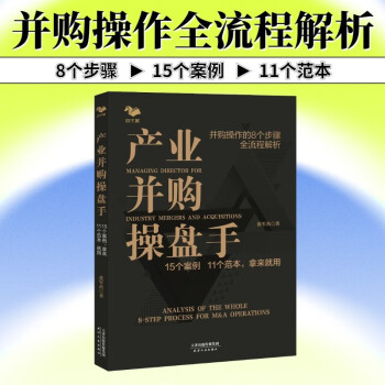 產(chǎn)業(yè)并購操盤手
