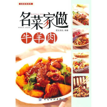 名菜家做牛羊肉