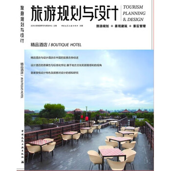 旅游規(guī)劃與設(shè)計(jì)